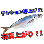 【半袖/長袖】オシャレおもしろTシャツ「アジ(右肩上がり)」