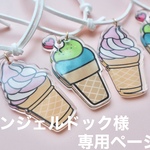 エンジェルドック様専用ページ