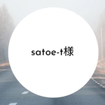 satoe-t様専用ページ