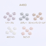 A460-5 90個  アクリルパーツ パール風 染色 フラワー 四弁花 穴あり 7mm 3X（30ヶ）