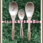  ★てんころ工房さま専用窓口★