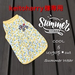 keitoharry様専用🛒