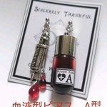 注射器と血液ピアス A型