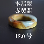 180-20 美品15.0号 天然 A貨 グレー 翡翠 リング 板指 広幅 指輪 硬玉 馬鞍 くりぬき 5月誕生石  お正月 お祝い 誕生石 結婚記念日