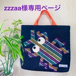 zzzaa様セミオーダー（のんびりカブトムシ君トートバッグ）
