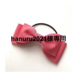 hanuru2021様専用