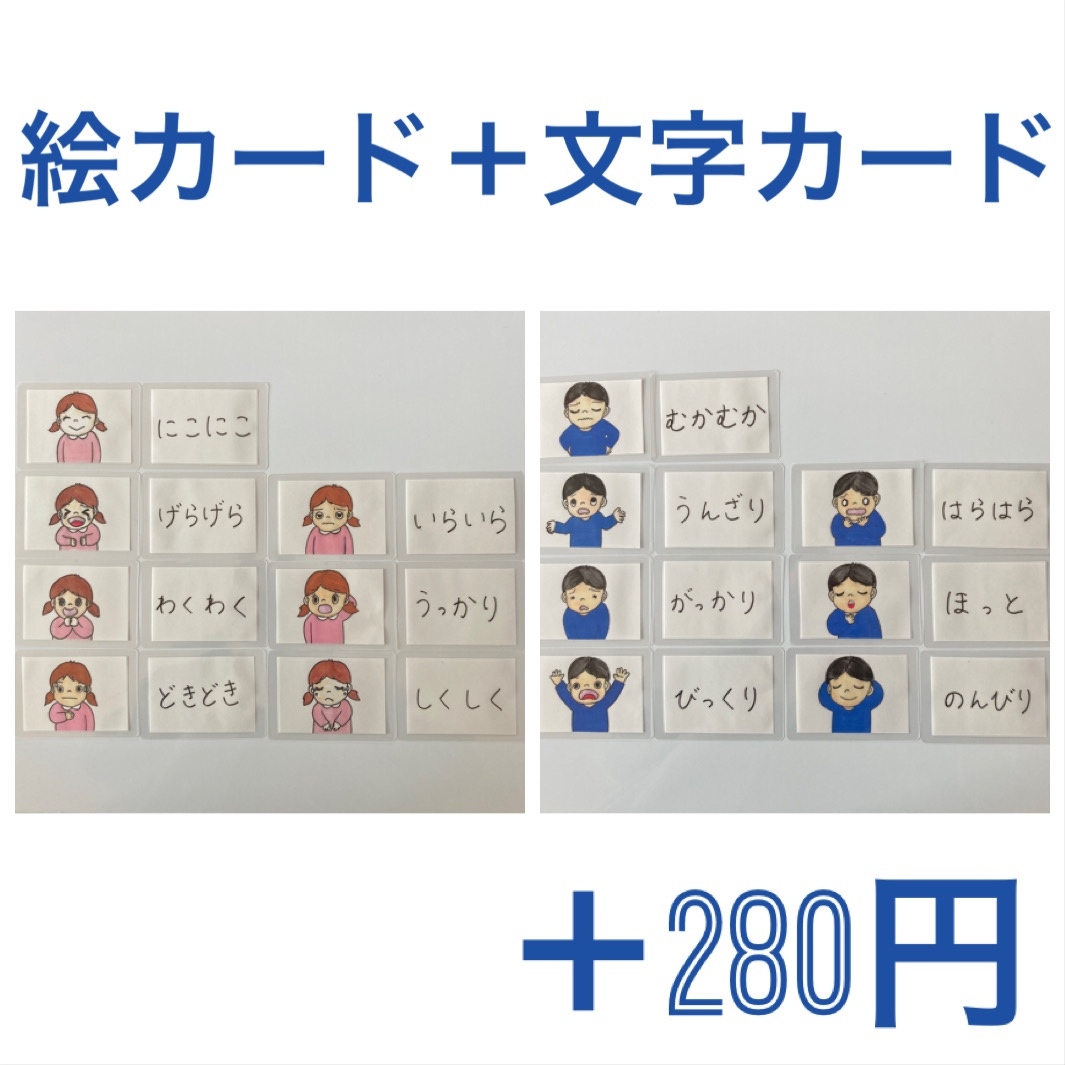 最終値下げ! お話づくり絵カード　オノマトペ　ひもとおし　きせつカード 小学校受験 オノマトペカード 感情編 - ユーズフルショップあこ