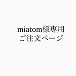 お客さま専用ご注文ページ