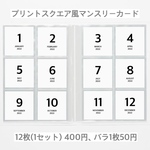 プリントスクエア風　マンスリーカード　月齢カード　ましかく