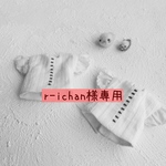 r-ichan様専用