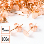 (ss-00616)【サージカルステンレス 316L 】5mm ピアス ピンクゴールド 平皿タイプ×ピンクゴールドキャッチセット 100個 (50ペア) 金属アレルギー対策 アクセサリーパーツ 問屋
