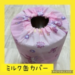  保育士の 手作り おもちゃ   ミルク缶カバー     モンテッソーリ教育 ハンドメイド 