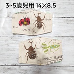 ☆送料無料☆3〜5歳児用立体マスク　昆虫柄マスク