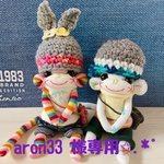aron33様専用✩.*˚ソックモンキー