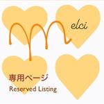 ■お客さま専用ページです。
