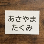 オーダー・ 水着用ゼッケン☆12×17cm&6×8cm・アイロンタイプ・縫い付けも可能