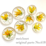 618.メラスフェルラカボションパーツ(8個)カン無し/ピアス/イヤリング
