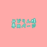 専用ページ
