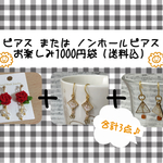 ピアス3点 お楽しみ1000円袋(送料込)