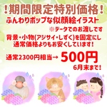 [期間限定イラスト] ふんわりポップな似顔絵イラスト(あじさい)