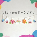 再17】レインボーガーランド  梅雨  てるてる坊主 あじさい 虹
