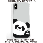 送料無料 iPhone14シリーズ対応  ソフトケース パンダ5