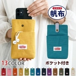 倉敷帆布 スマホポーチ 「ポケット付」 縦型 スマホポーチ 単品 スマホ入れ 小物入れ 収納 ミニポーチ ミニポシェット カラビナ　ギフト