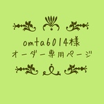 atelierROZYオリジナルオーダー作品