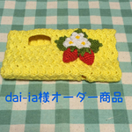 dai-ia様ご注文専用ページ