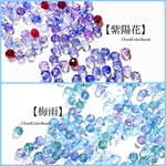 数量限定【梅雨】【紫陽花】ランダムグラデーション手染めビーズ