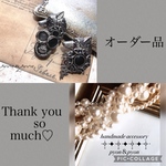 ♡オーダー品♡