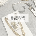 erieri051506様 専用販売ページ