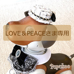 【オーダー品】LOVE&PIECEさま専用★