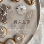 ご購入差額分