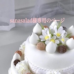 sanasalad様専用のページ　クッキーボールのクレイケーキ
