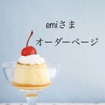 【emiさま】専用オーダーページ Blythe ブライス アウトフィット 