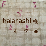 halarashi様オーダー品