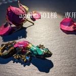 ageha様　専用