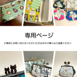 専用ページ