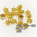 【8㍉ 50個】正方形　空台座 石座✴︎ビジュー ラインストーン 爪付き台座