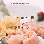 711627様  購入ページ
