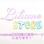 maimai0309様の専用ページになります！