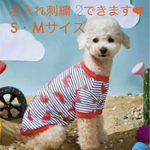 数量限定【スイカ🍉マリン服】名入れ刺繍 小型犬　犬　猫　夏服