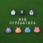 【第２弾】小さなパンダさん＆クマさん