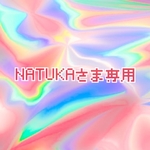 ❤️専用です❤️