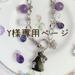 ⚘ ⚘Y様専用⚘ ⚘  <フルオーダー>  yちゃんのバッグチャーム
