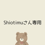 ※専用ページ