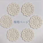 ★専用ページ★