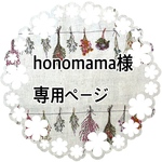 お客様専用ページ
