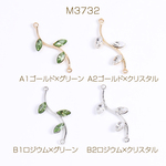 送料無料  4個  ガラスストーンチャーム コネクターチャーム リーフの枝 2カン付き 12×29mm（4ヶ） M3732-A1